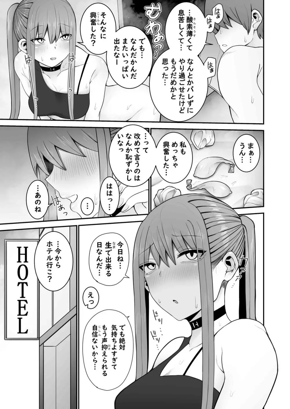 意識とぶまでえっちシよ？ 2 Page.17