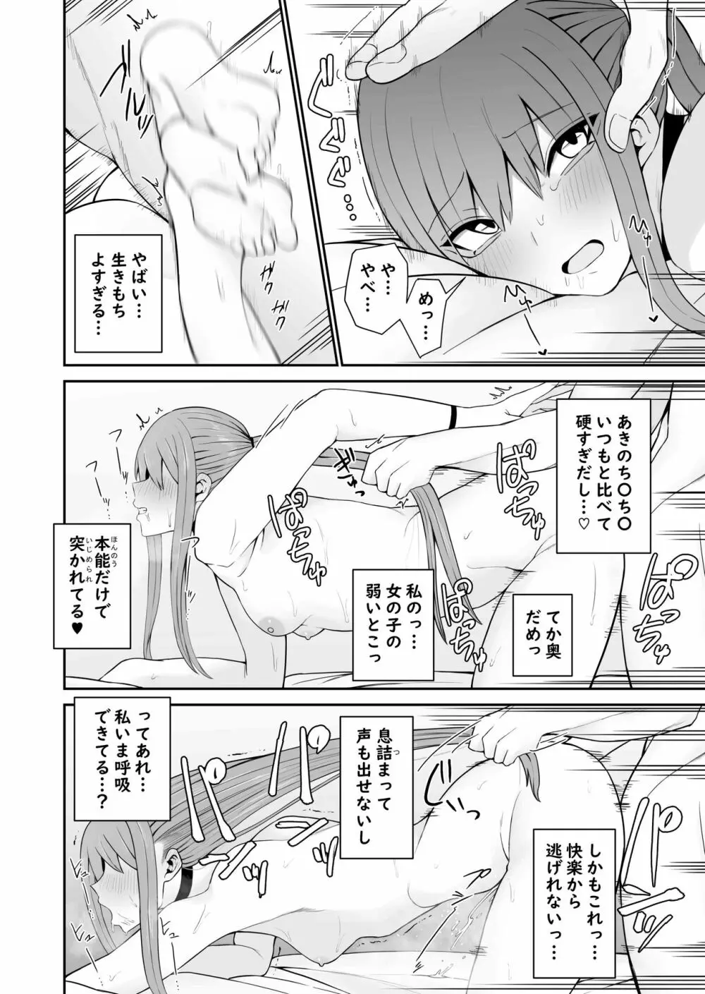 意識とぶまでえっちシよ？ 2 Page.24