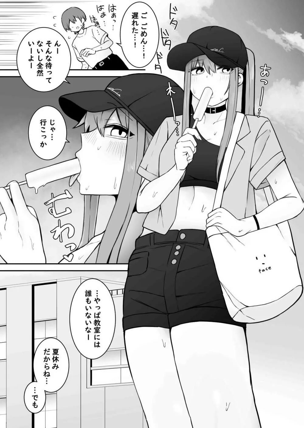 意識とぶまでえっちシよ？ 2 Page.3