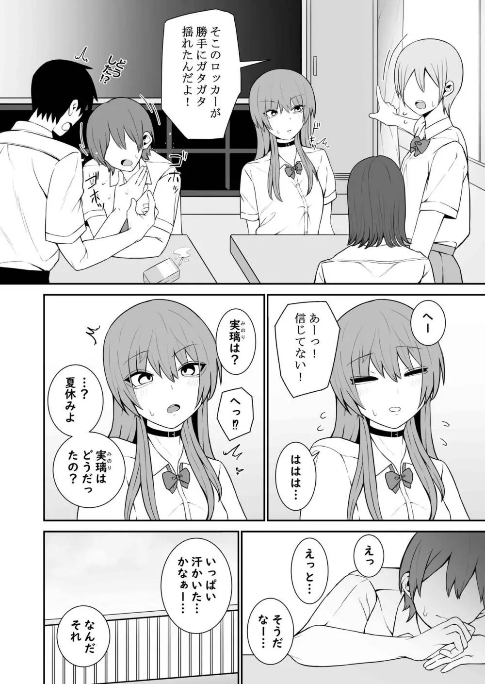 意識とぶまでえっちシよ？ 2 Page.36