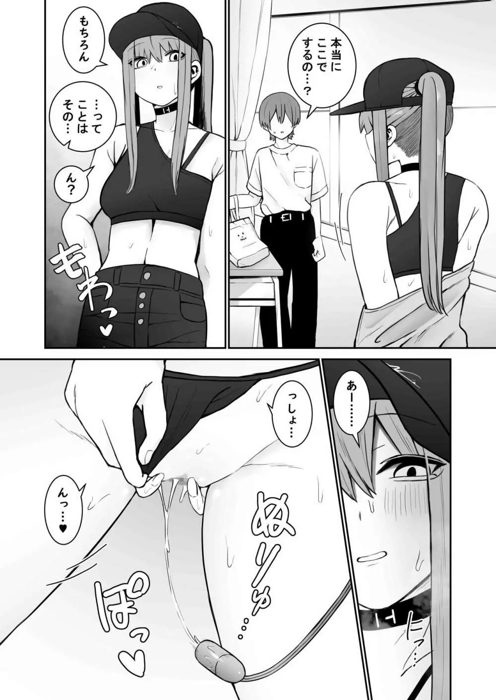 意識とぶまでえっちシよ？ 2 Page.4