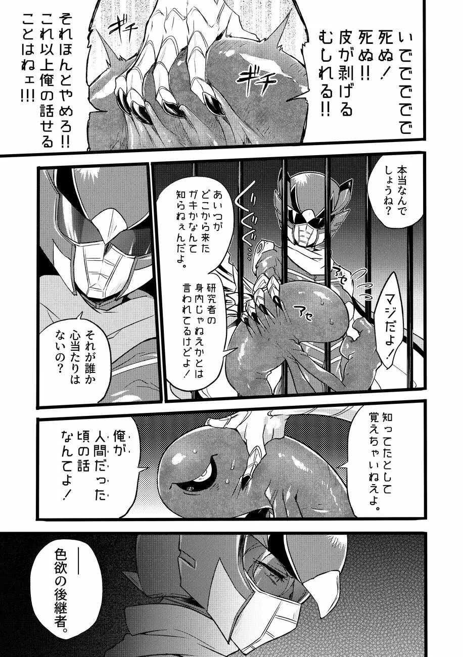 道化の騎士ララ・ウィステリア File09 Page.18