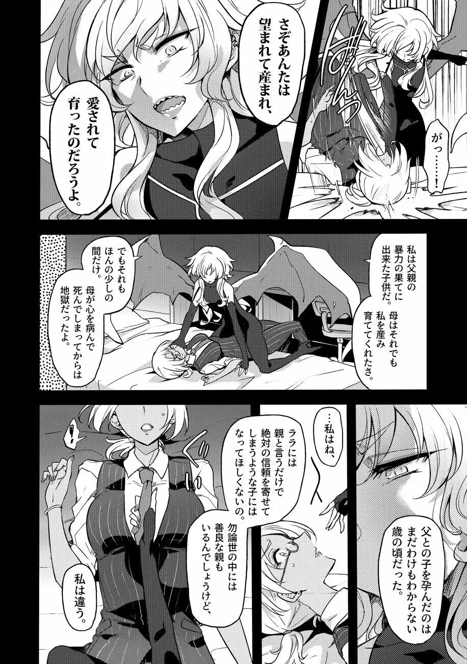 道化の騎士ララ・ウィステリア File09 Page.23