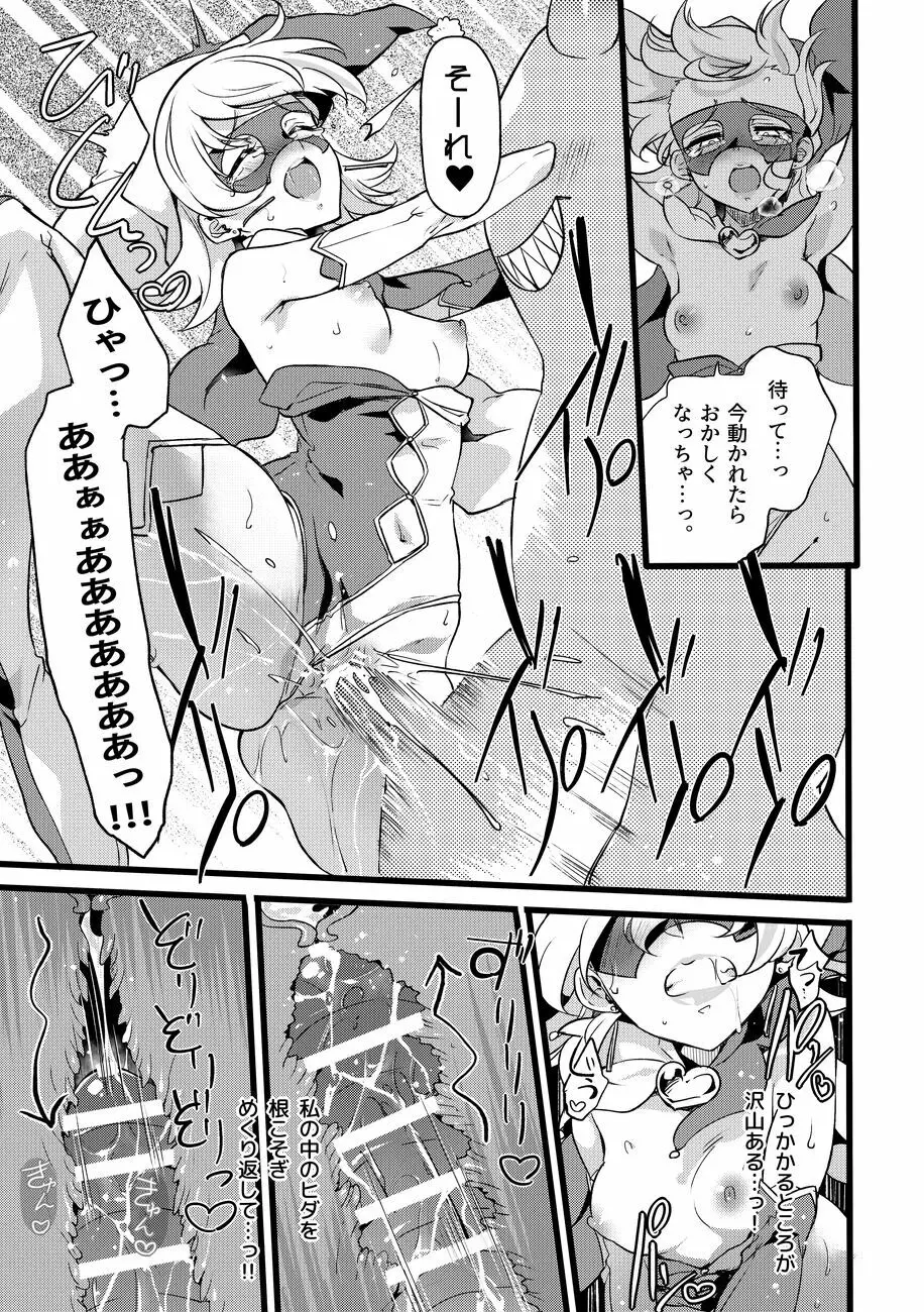 道化の騎士ララ・ウィステリア File09 Page.8