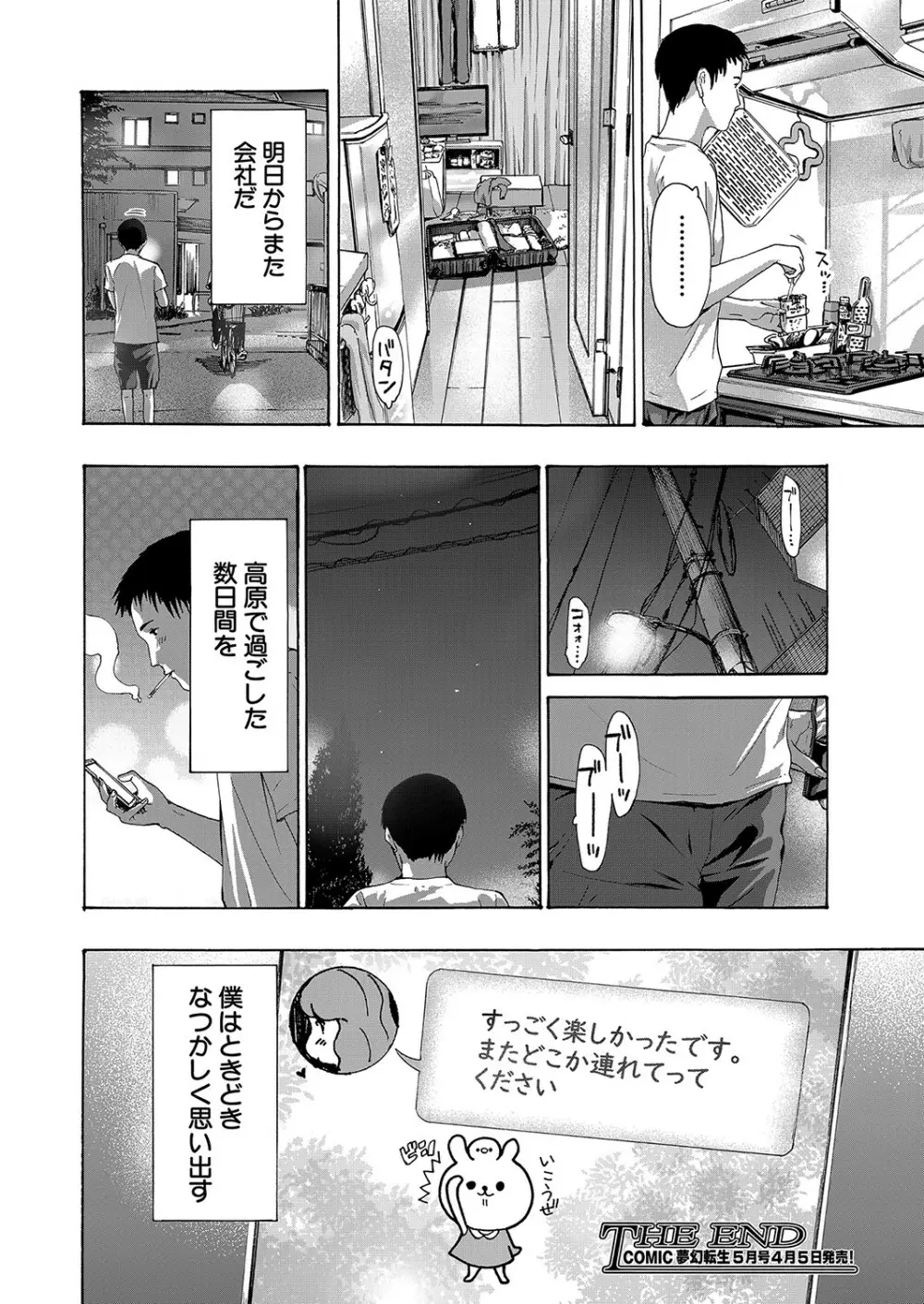 COMIC 夢幻転生 2023年4月号 Page.169