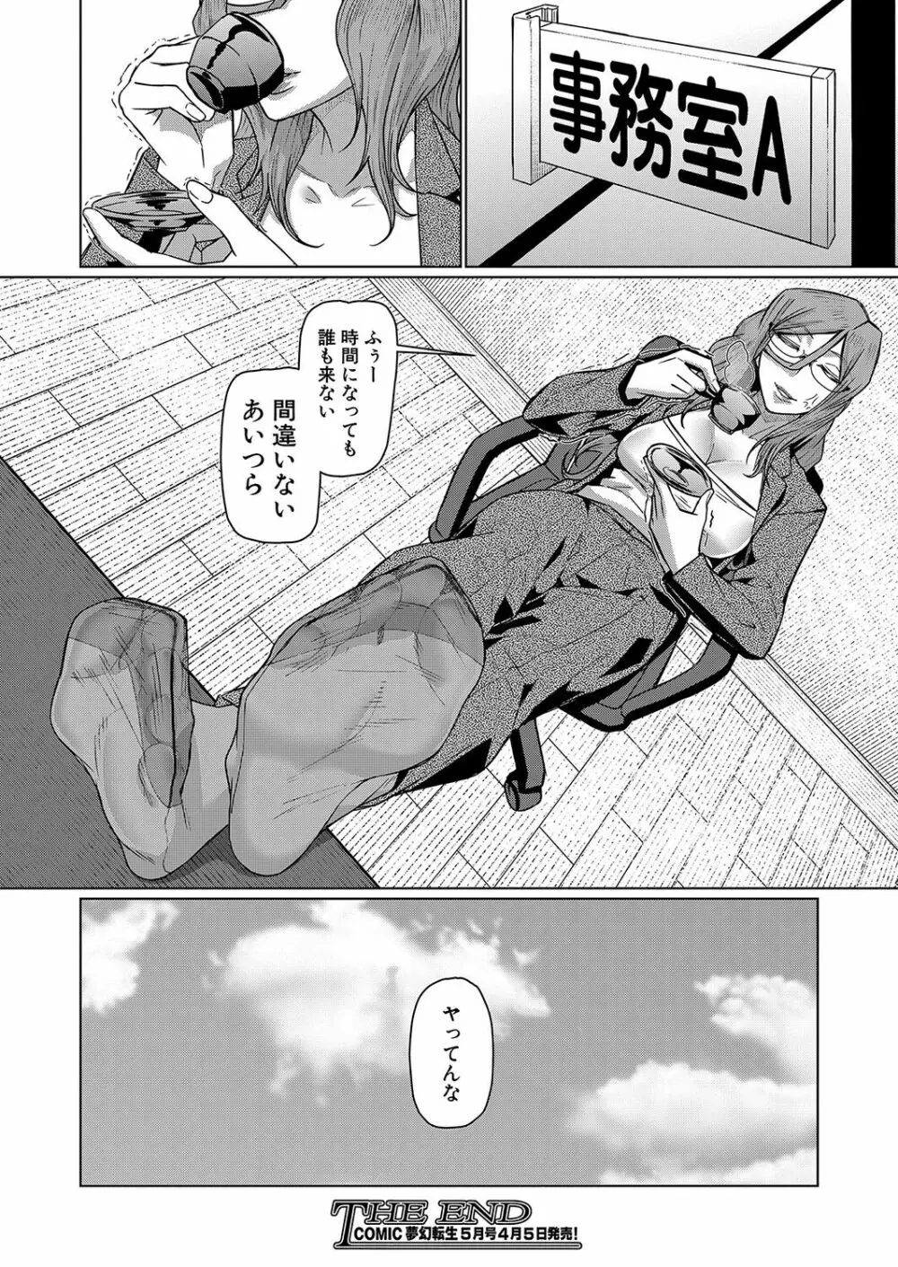COMIC 夢幻転生 2023年4月号 Page.215