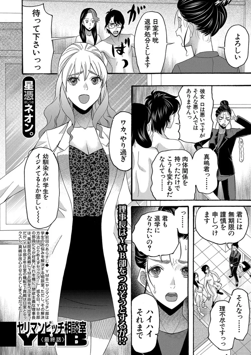 COMIC 夢幻転生 2023年4月号 Page.255