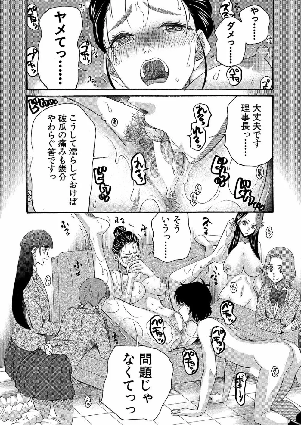 COMIC 夢幻転生 2023年4月号 Page.261