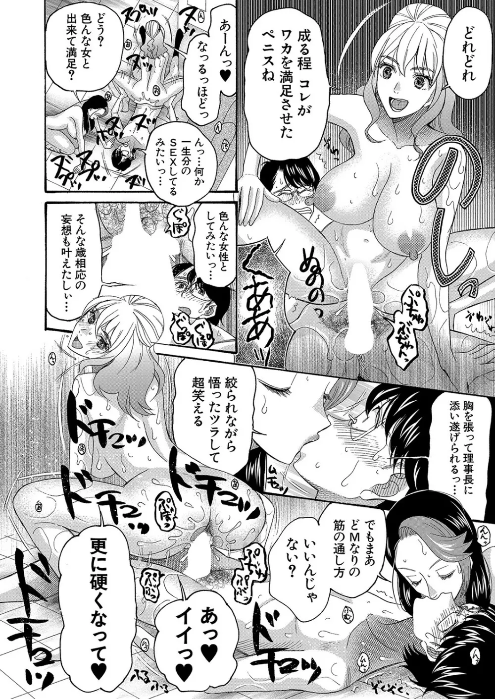 COMIC 夢幻転生 2023年4月号 Page.281
