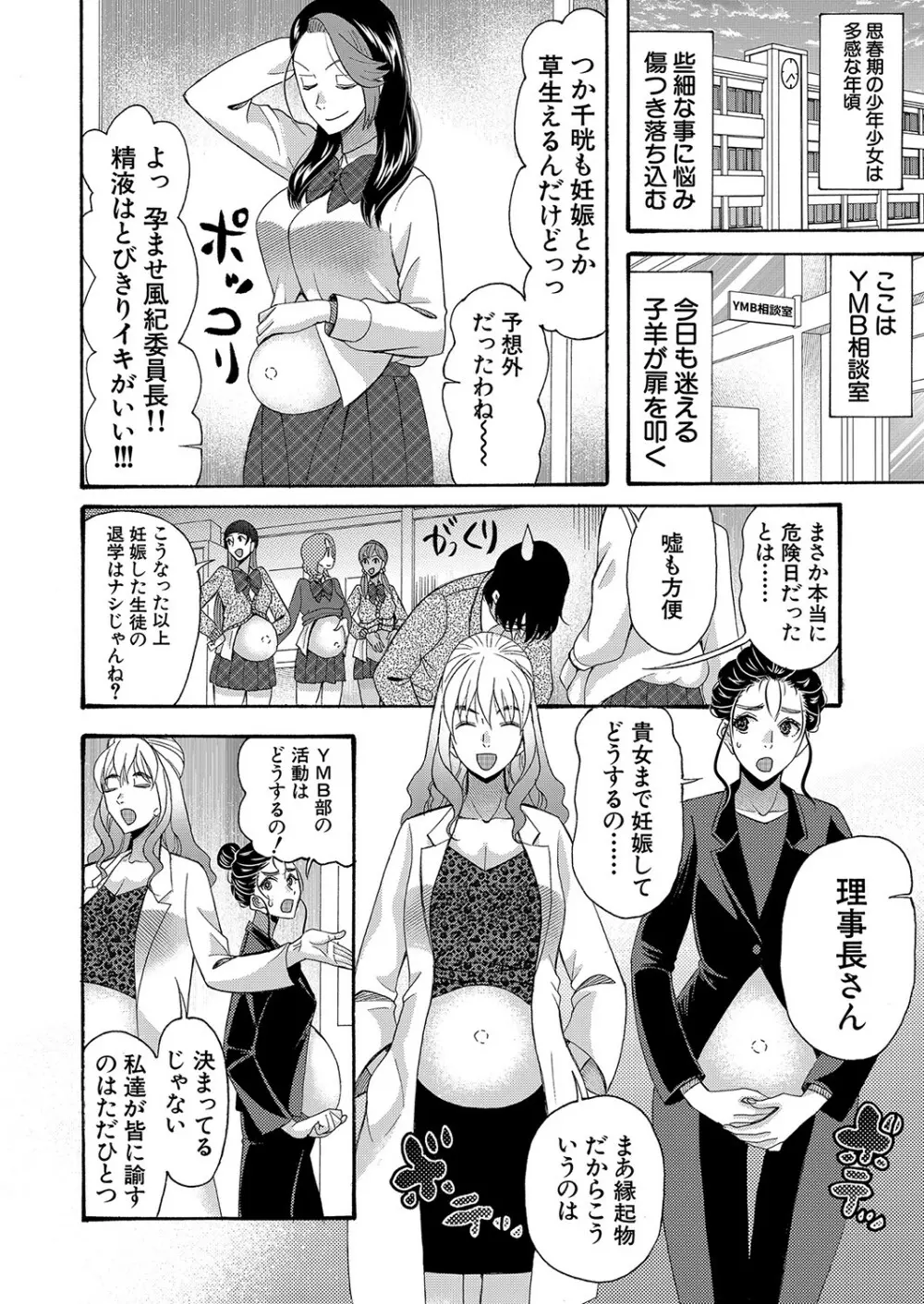COMIC 夢幻転生 2023年4月号 Page.287