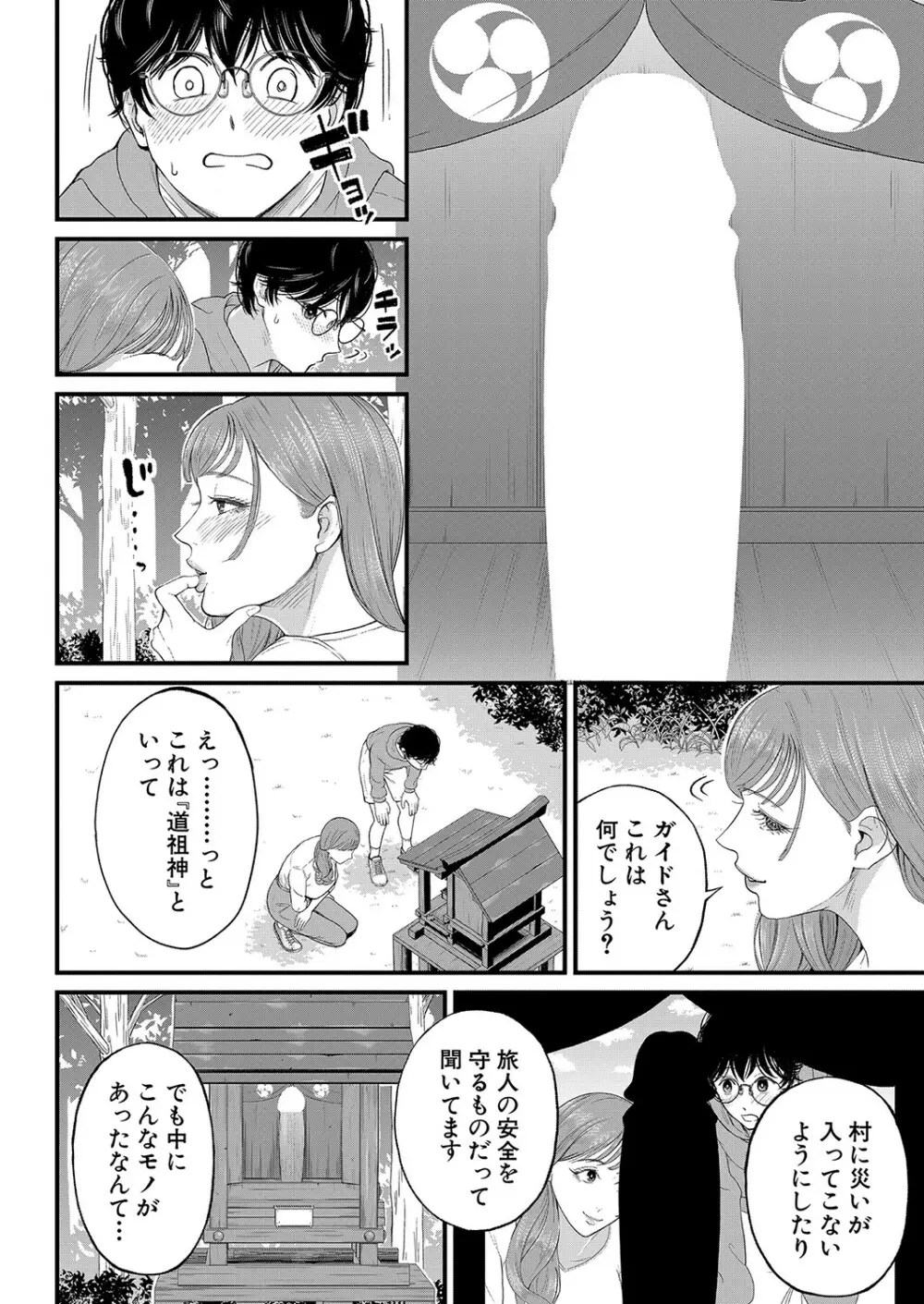 COMIC 夢幻転生 2023年4月号 Page.297