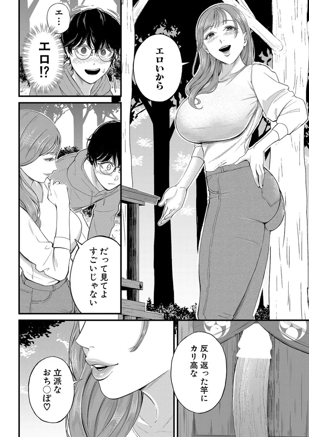 COMIC 夢幻転生 2023年4月号 Page.299