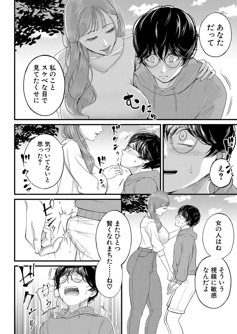 COMIC 夢幻転生 2023年4月号 Page.301