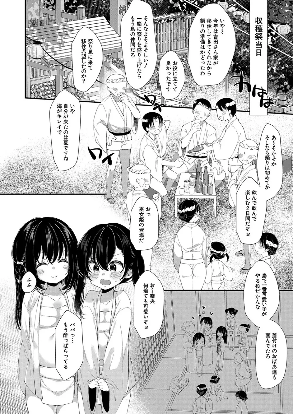 COMIC 夢幻転生 2023年4月号 Page.335