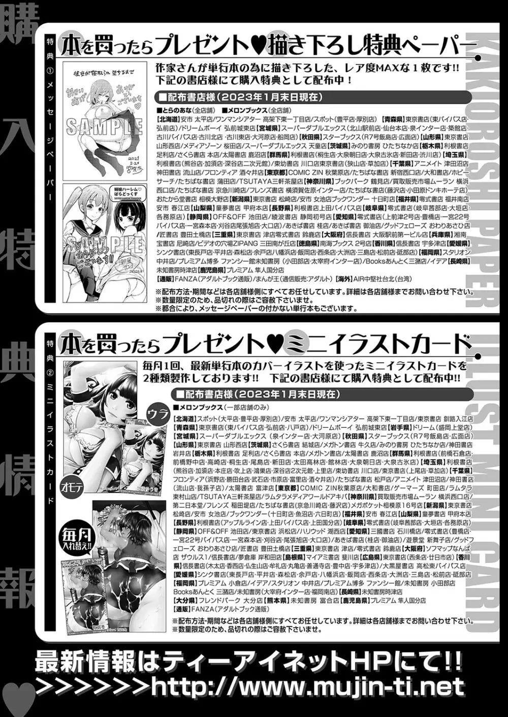 COMIC 夢幻転生 2023年4月号 Page.404