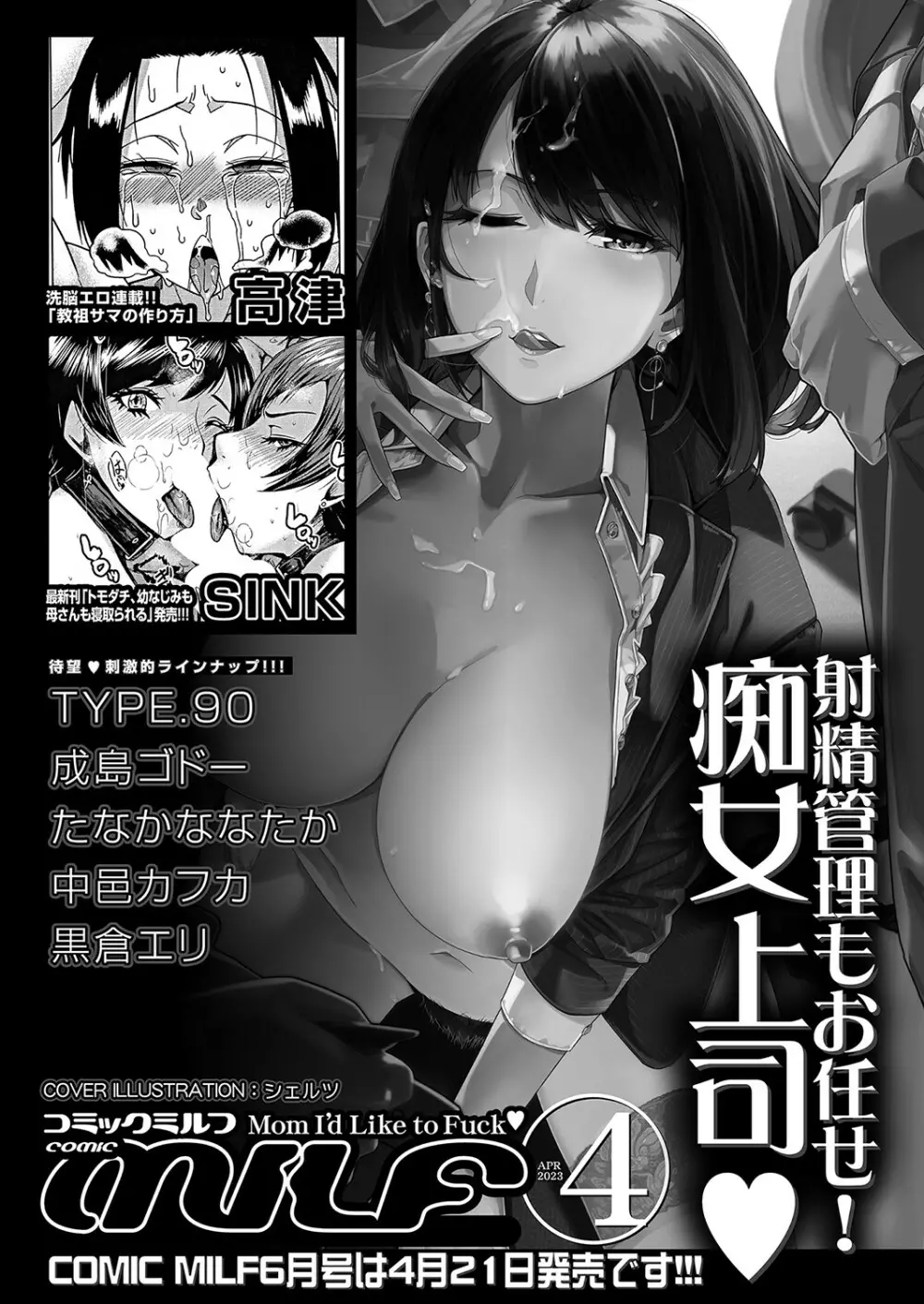 COMIC 夢幻転生 2023年4月号 Page.405
