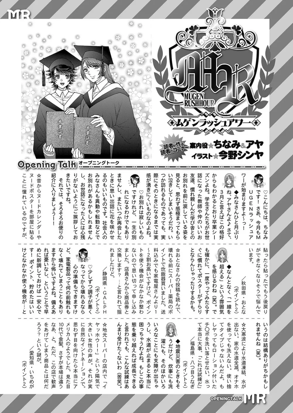 COMIC 夢幻転生 2023年4月号 Page.408