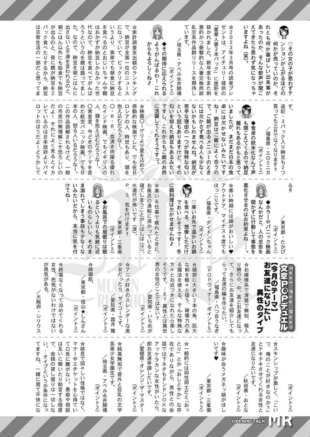 COMIC 夢幻転生 2023年4月号 Page.409