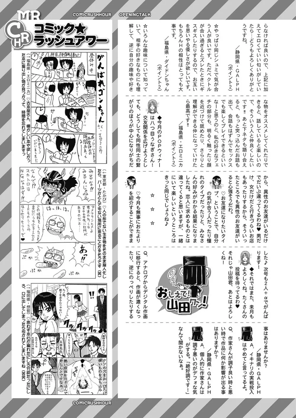 COMIC 夢幻転生 2023年4月号 Page.410