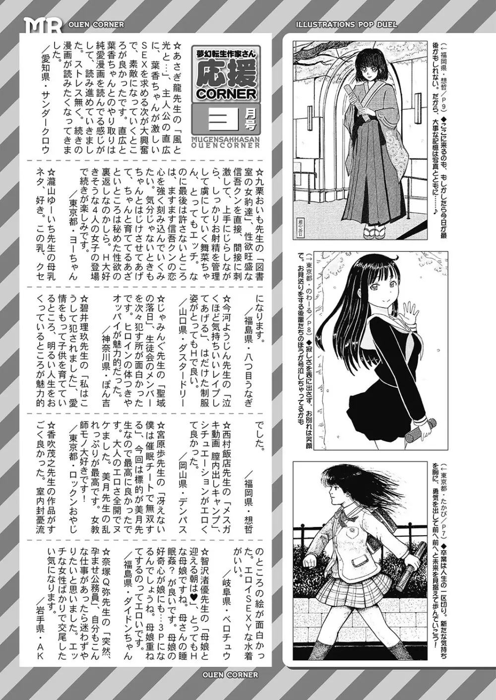 COMIC 夢幻転生 2023年4月号 Page.412