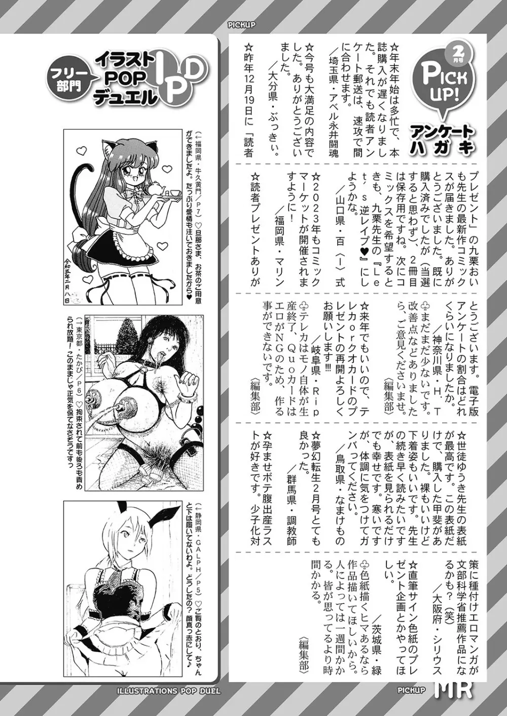 COMIC 夢幻転生 2023年4月号 Page.413