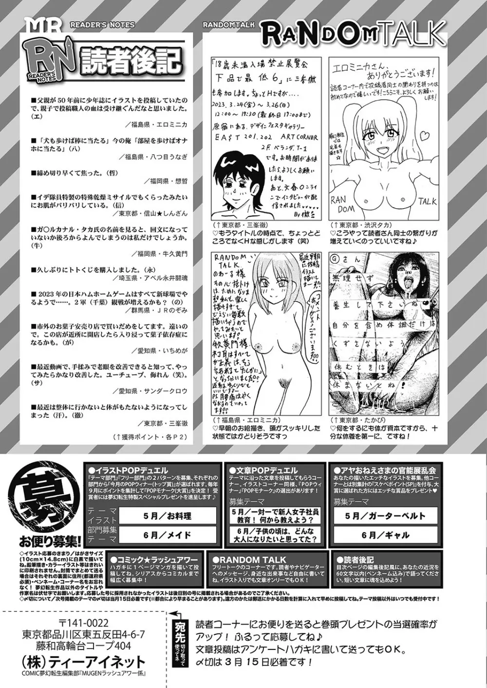 COMIC 夢幻転生 2023年4月号 Page.416