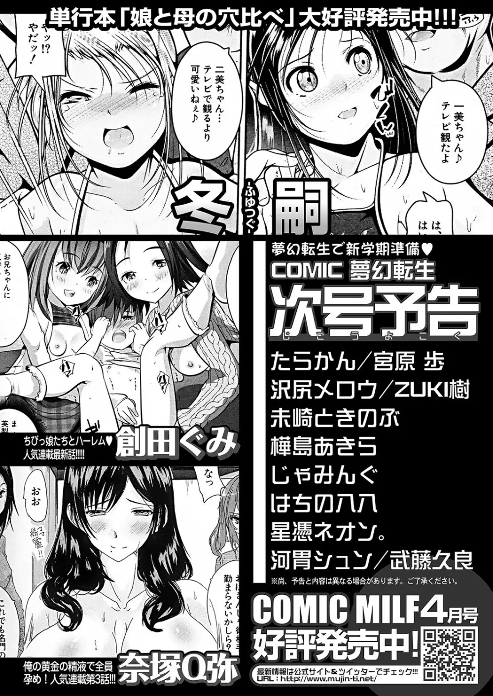 COMIC 夢幻転生 2023年4月号 Page.418