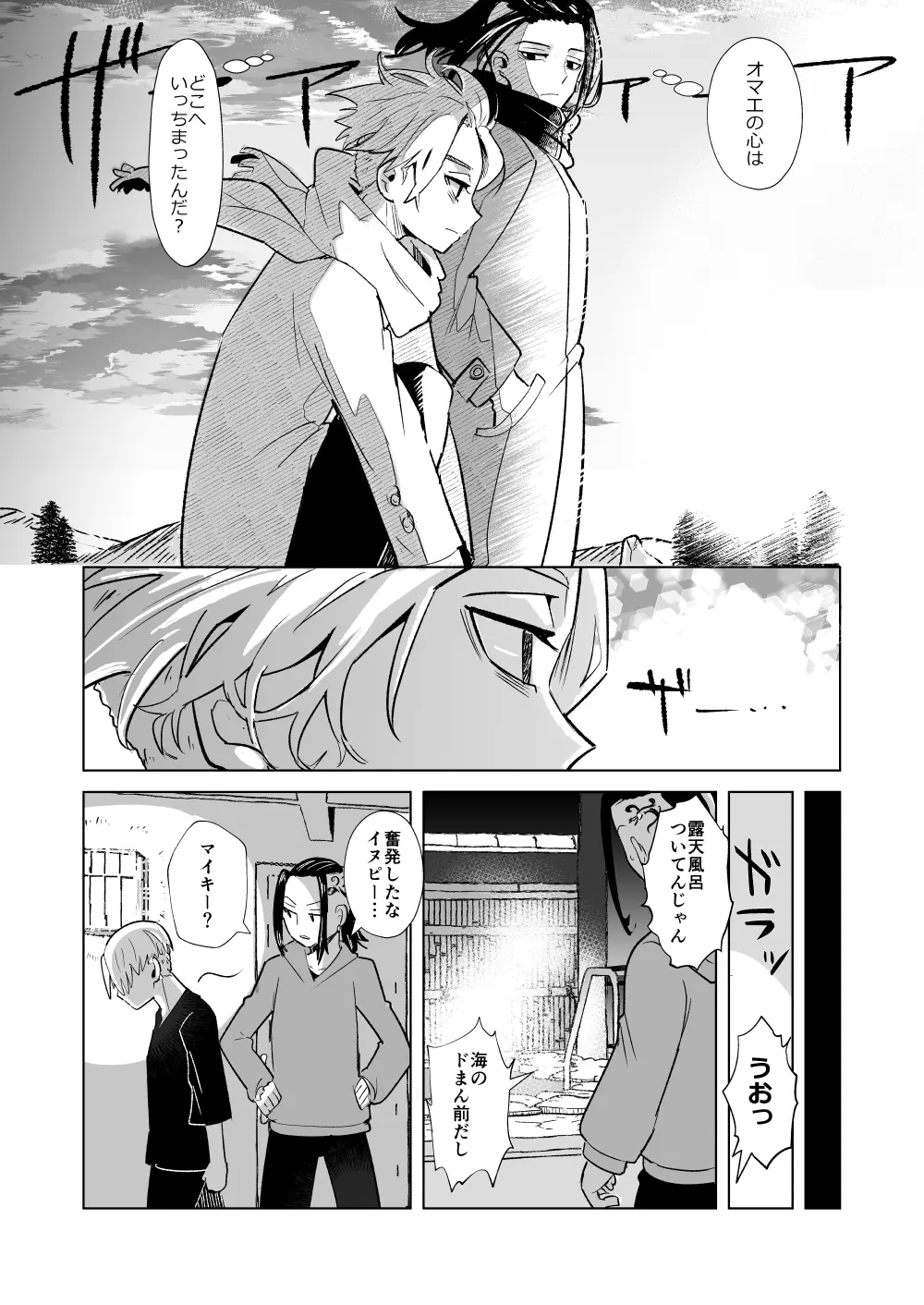 フォスフォラスのひかり Page.12