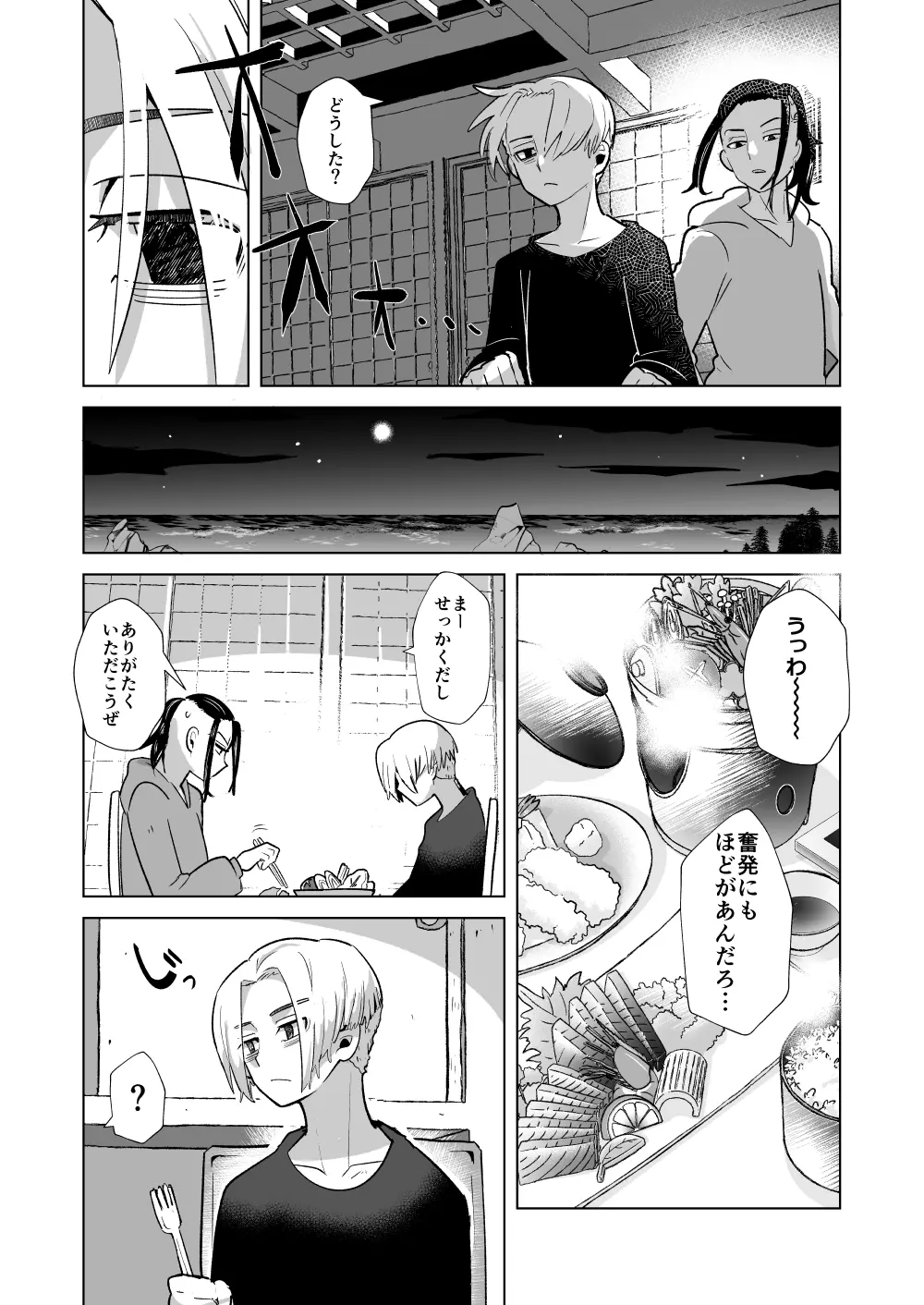 フォスフォラスのひかり Page.13