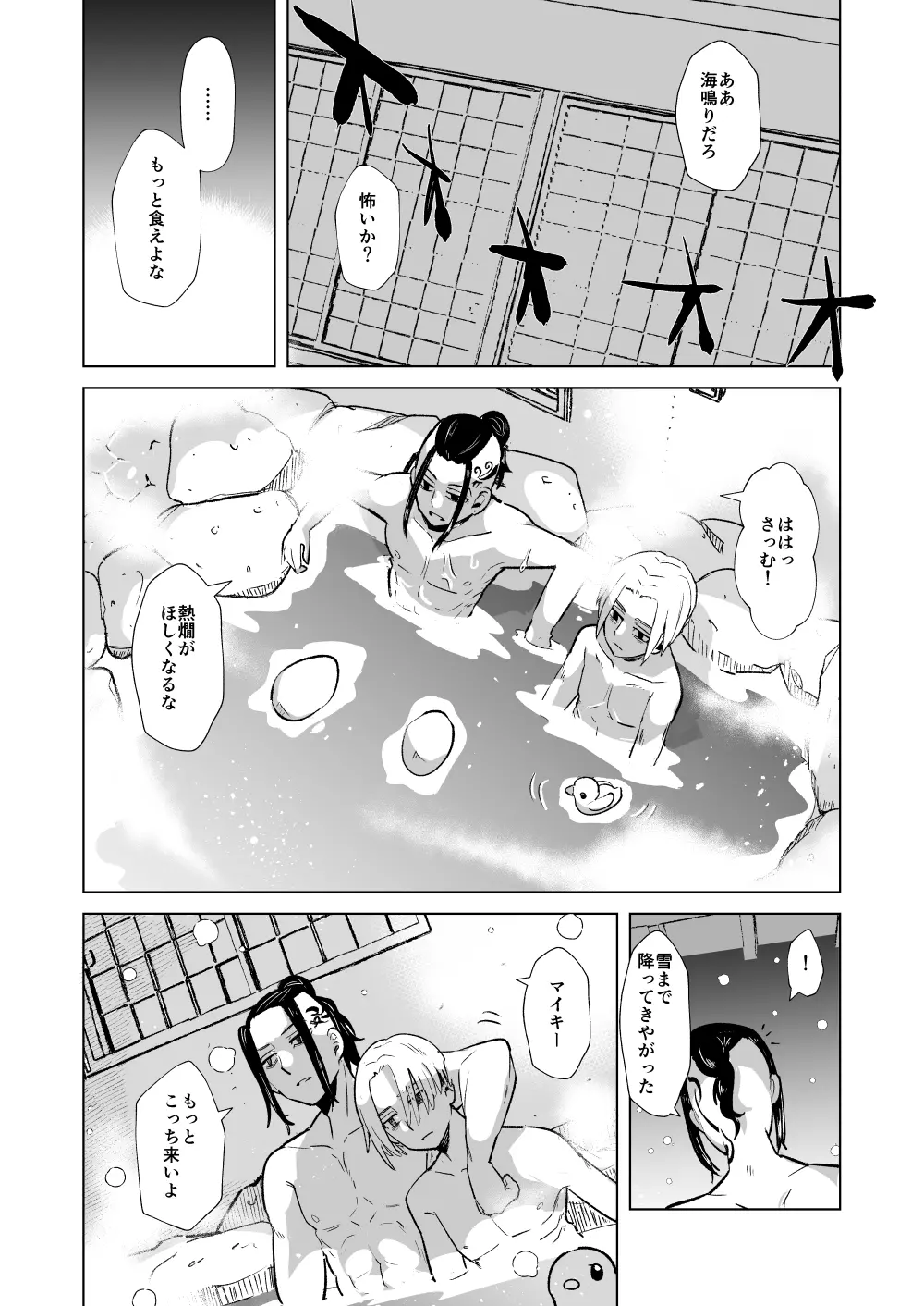 フォスフォラスのひかり Page.14