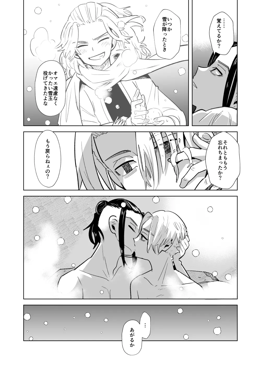 フォスフォラスのひかり Page.15