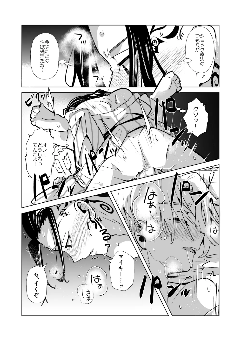 フォスフォラスのひかり Page.21