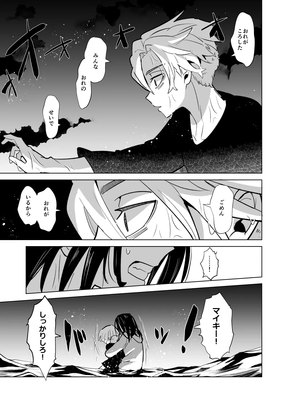 フォスフォラスのひかり Page.28