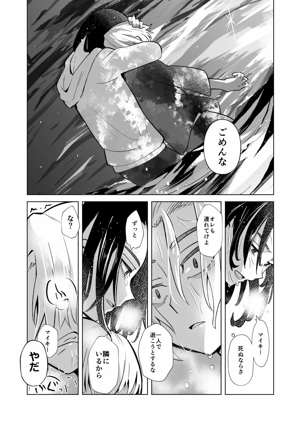 フォスフォラスのひかり Page.35