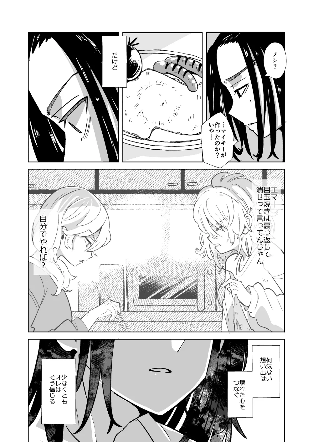 フォスフォラスのひかり Page.38