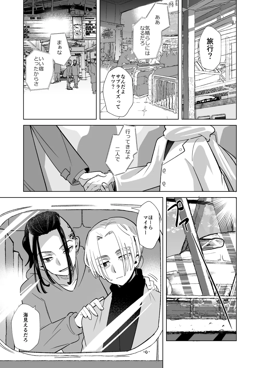 フォスフォラスのひかり Page.8