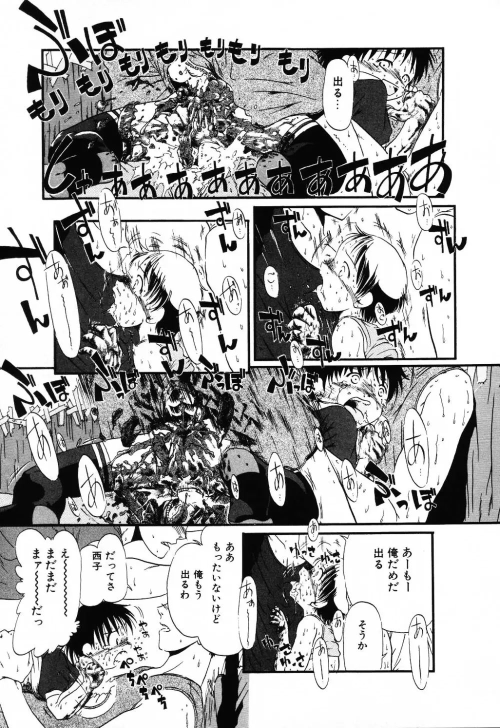 自虐少女 Vol.10 凌爆鬼 Page.105