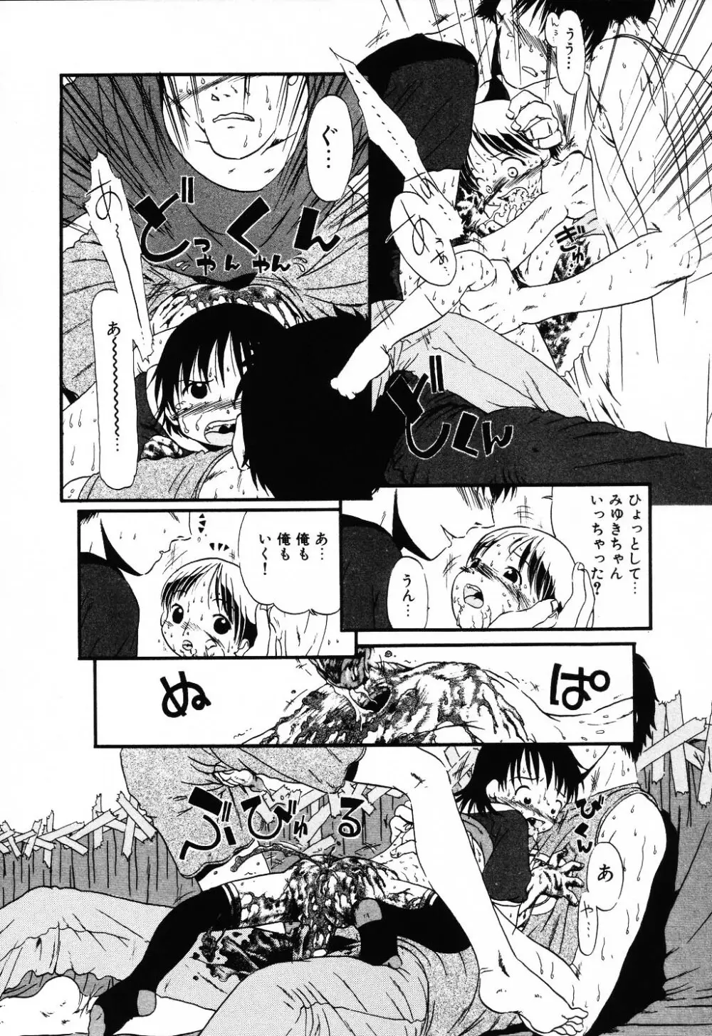 自虐少女 Vol.10 凌爆鬼 Page.106