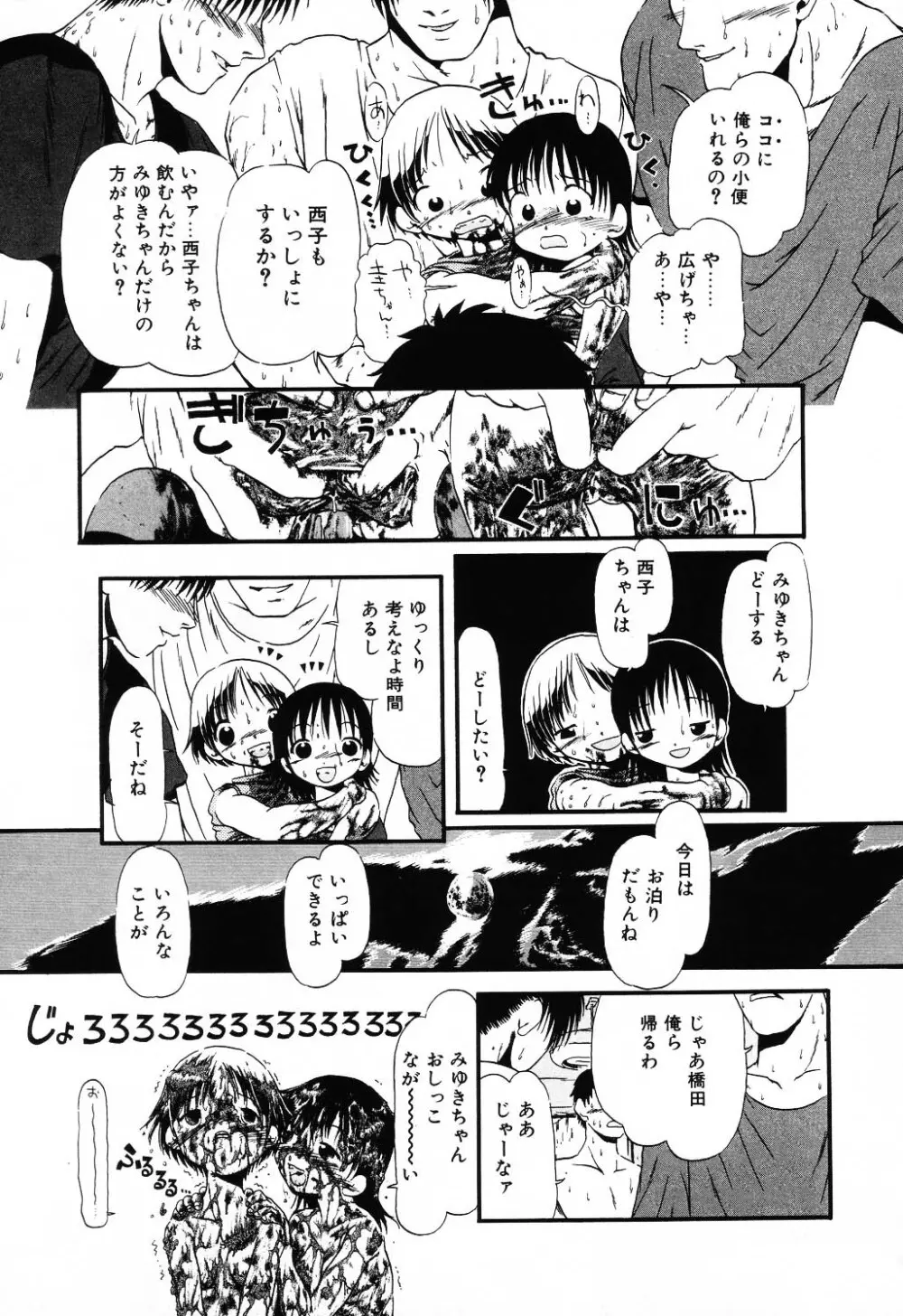 自虐少女 Vol.10 凌爆鬼 Page.109