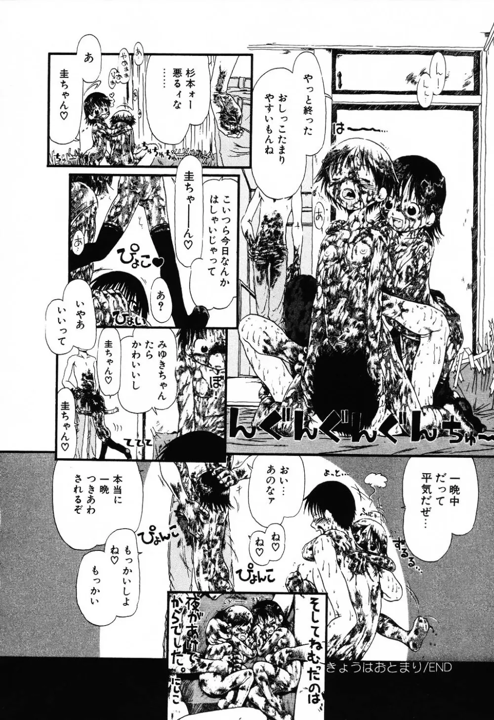 自虐少女 Vol.10 凌爆鬼 Page.110