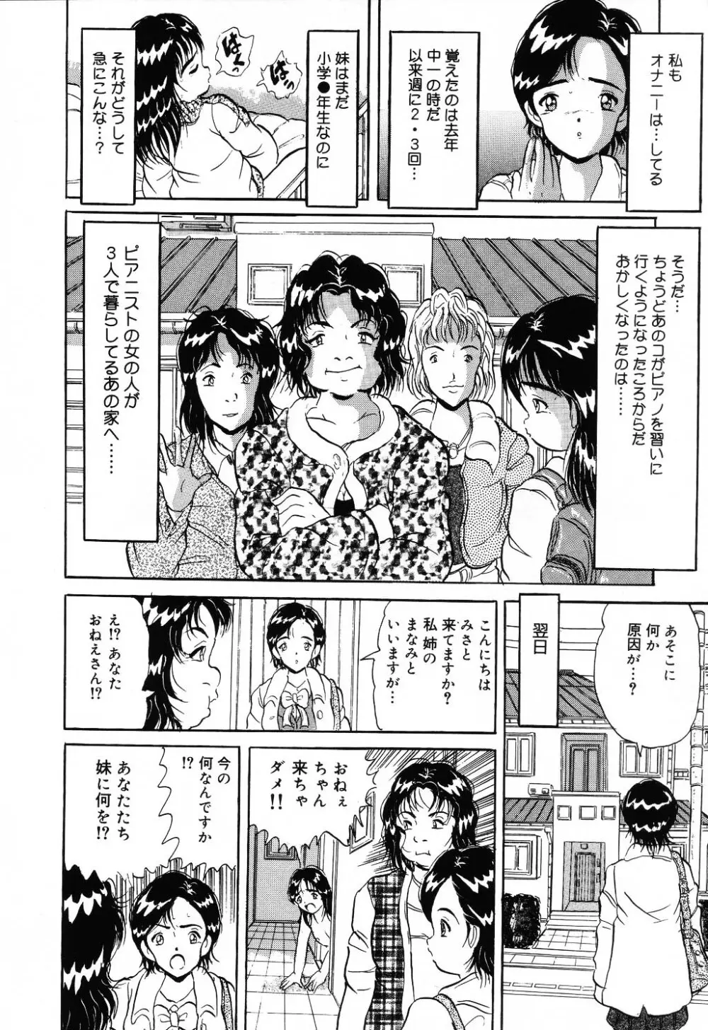 自虐少女 Vol.10 凌爆鬼 Page.112