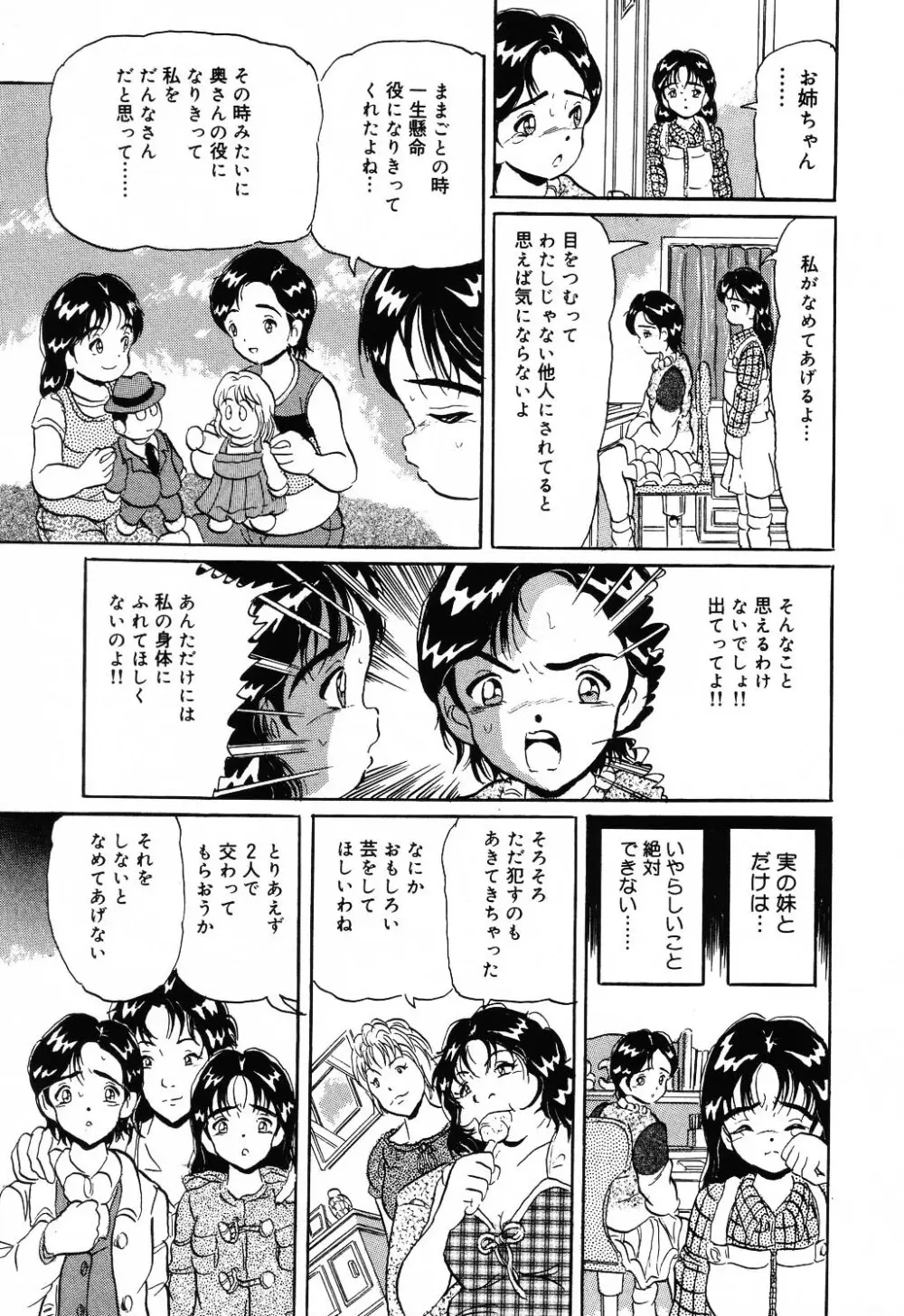自虐少女 Vol.10 凌爆鬼 Page.119
