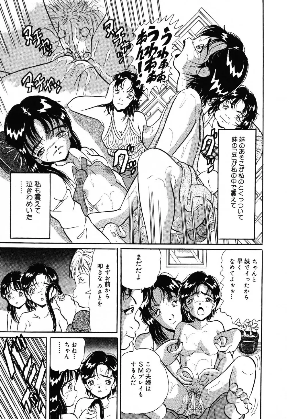 自虐少女 Vol.10 凌爆鬼 Page.121