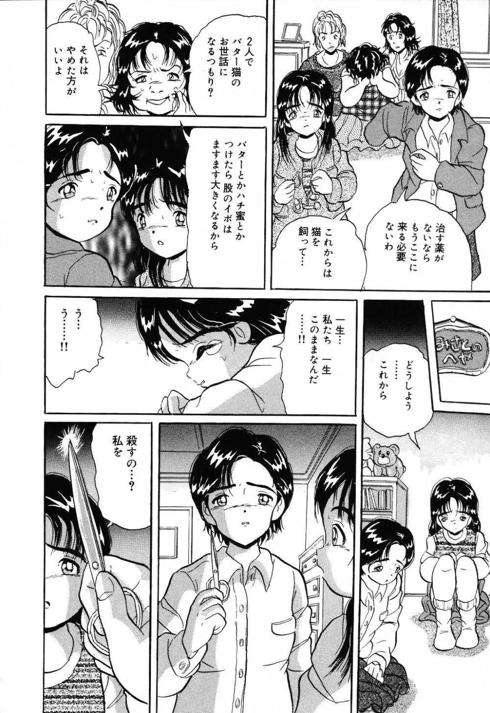 自虐少女 Vol.10 凌爆鬼 Page.124