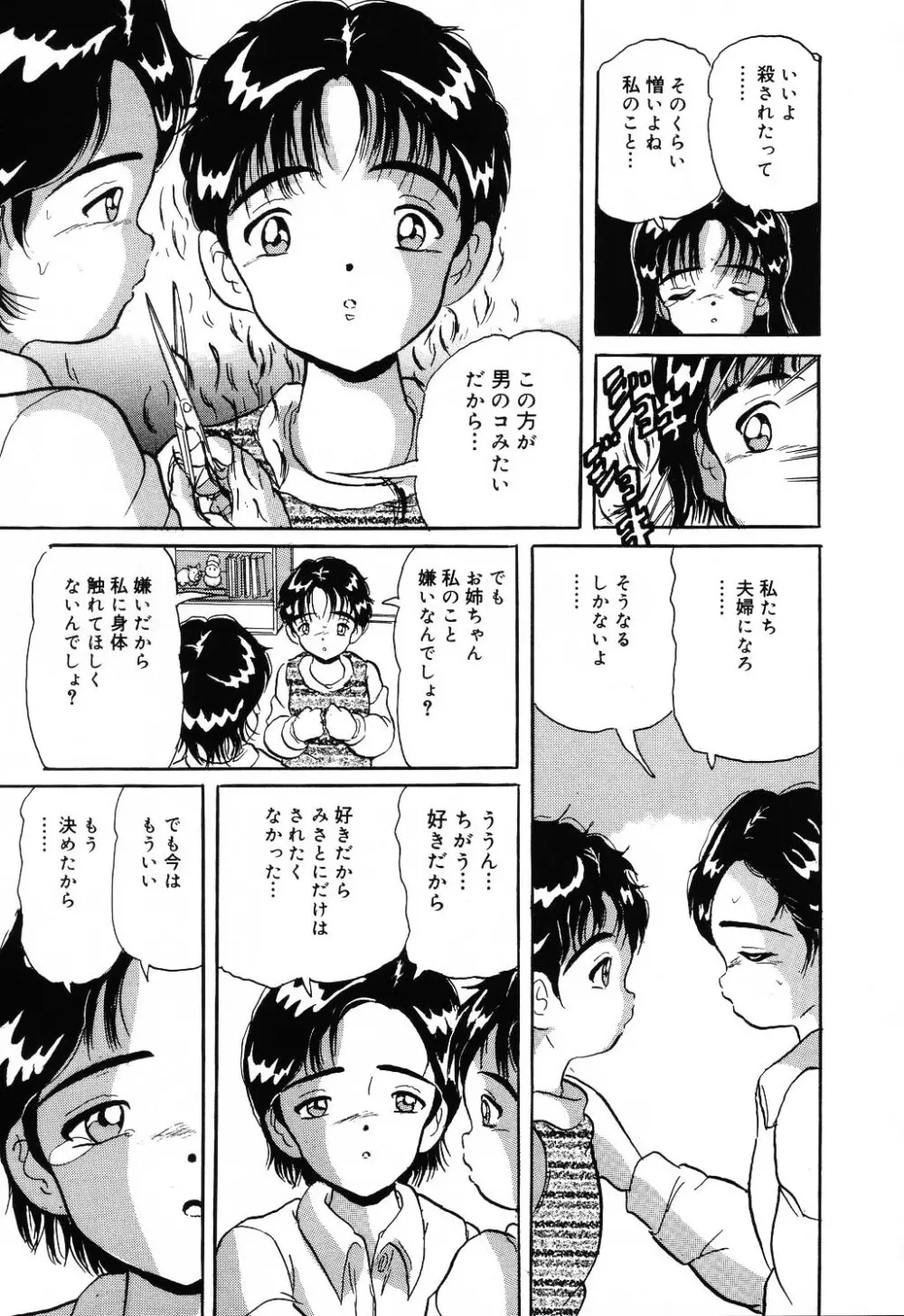 自虐少女 Vol.10 凌爆鬼 Page.125