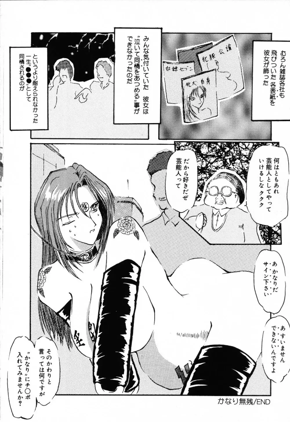 自虐少女 Vol.10 凌爆鬼 Page.142
