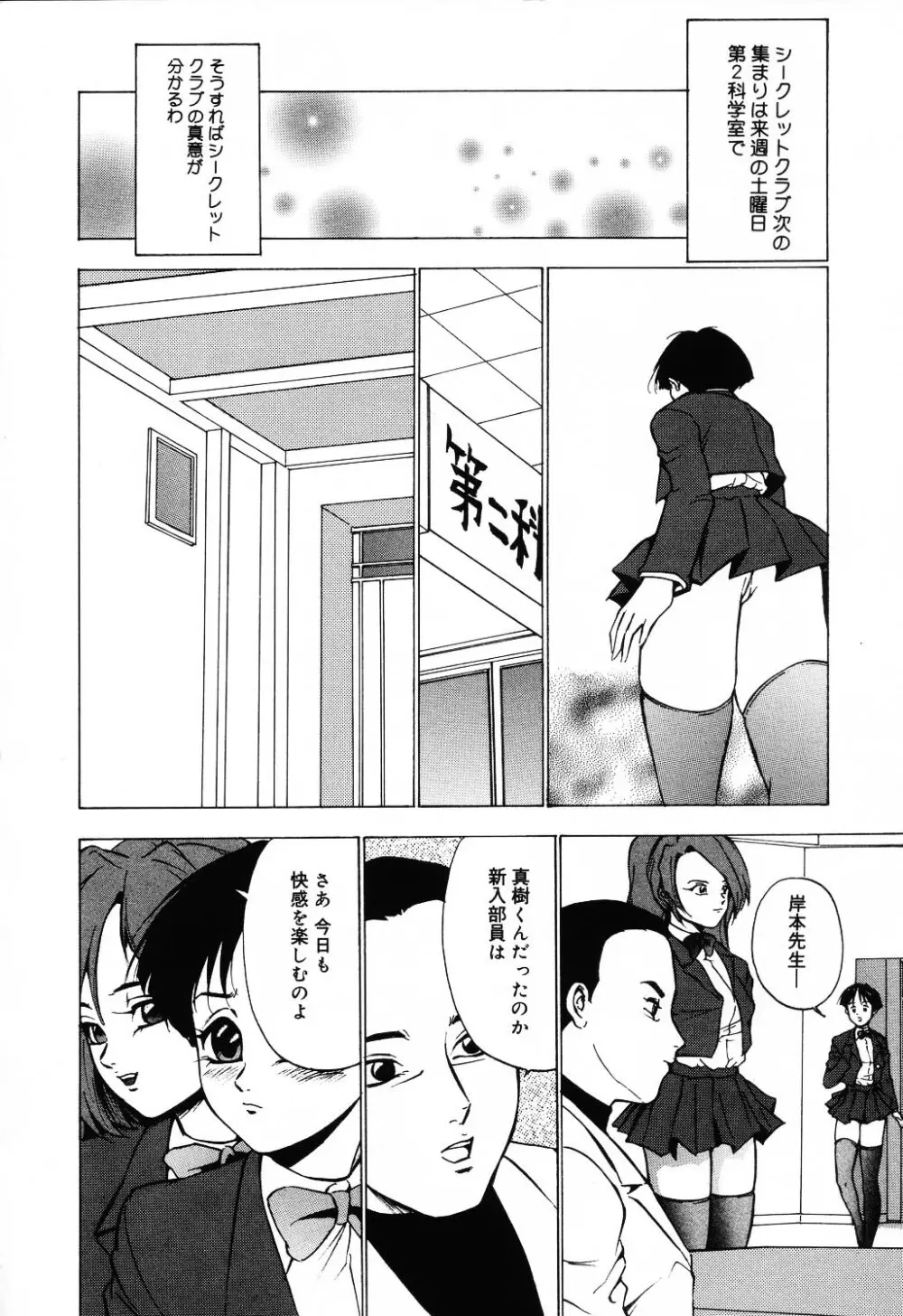 自虐少女 Vol.10 凌爆鬼 Page.152