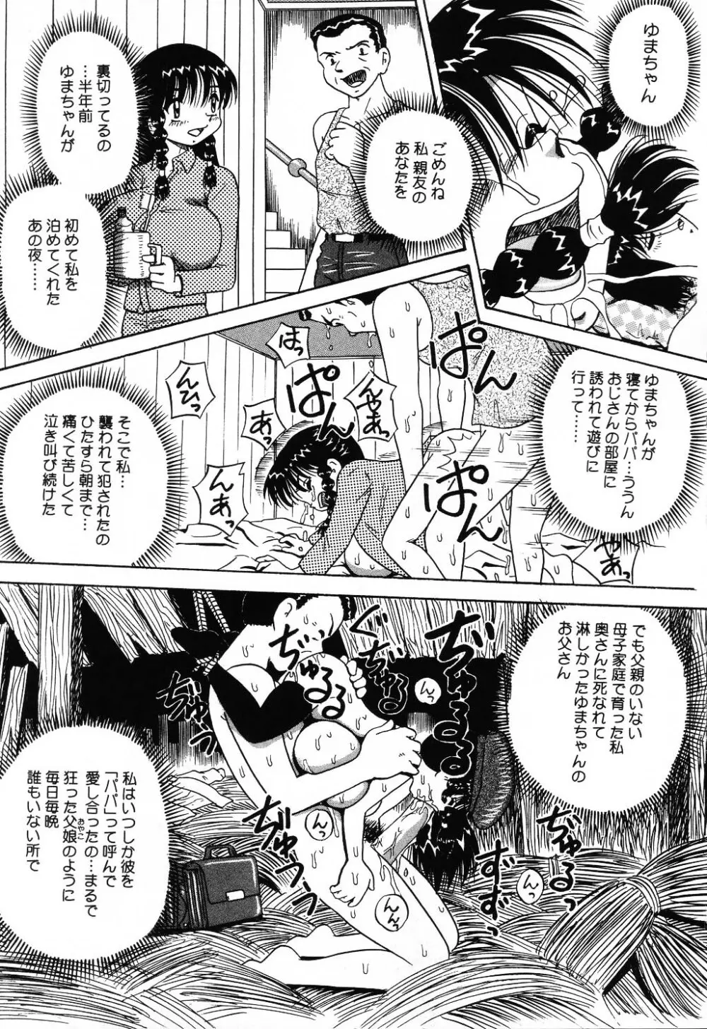 自虐少女 Vol.10 凌爆鬼 Page.21
