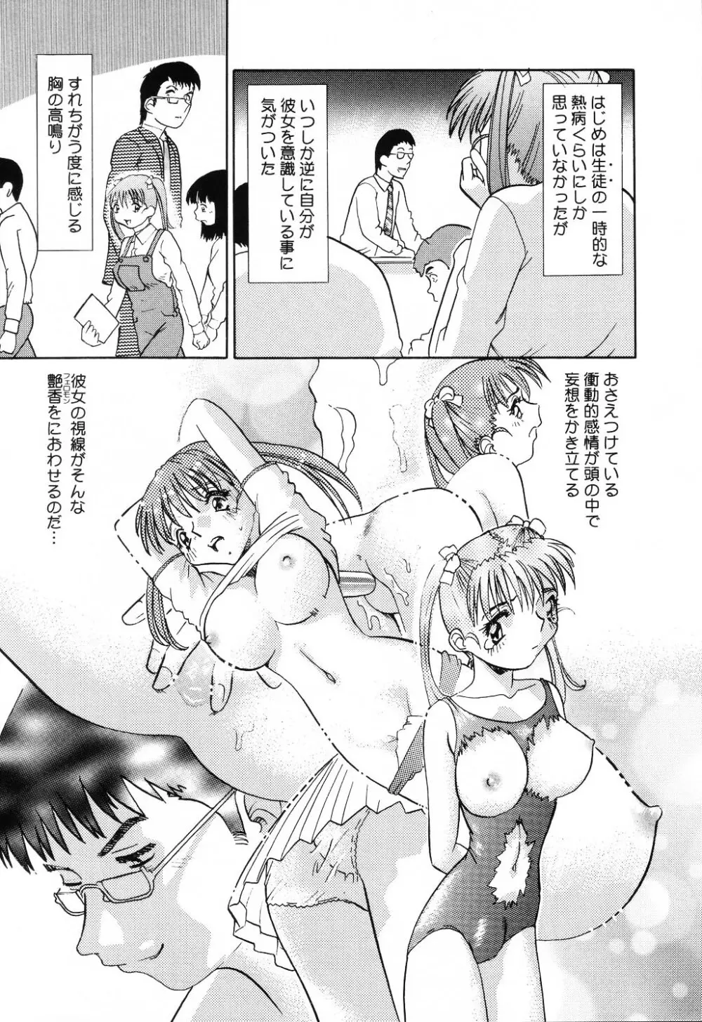 自虐少女 Vol.10 凌爆鬼 Page.61