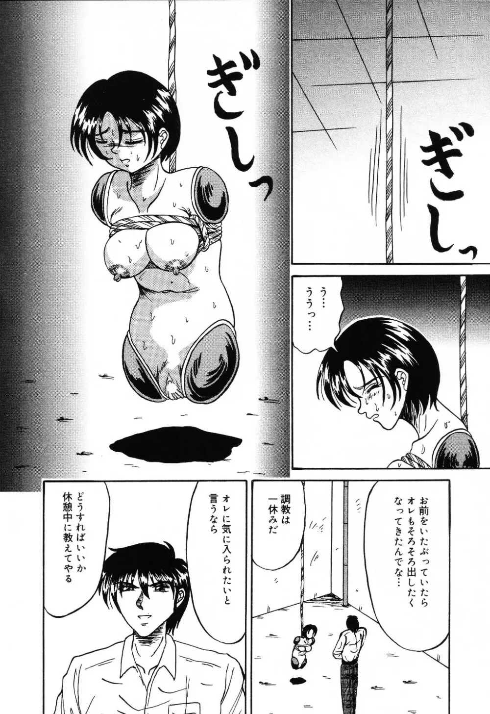 自虐少女 Vol.10 凌爆鬼 Page.86